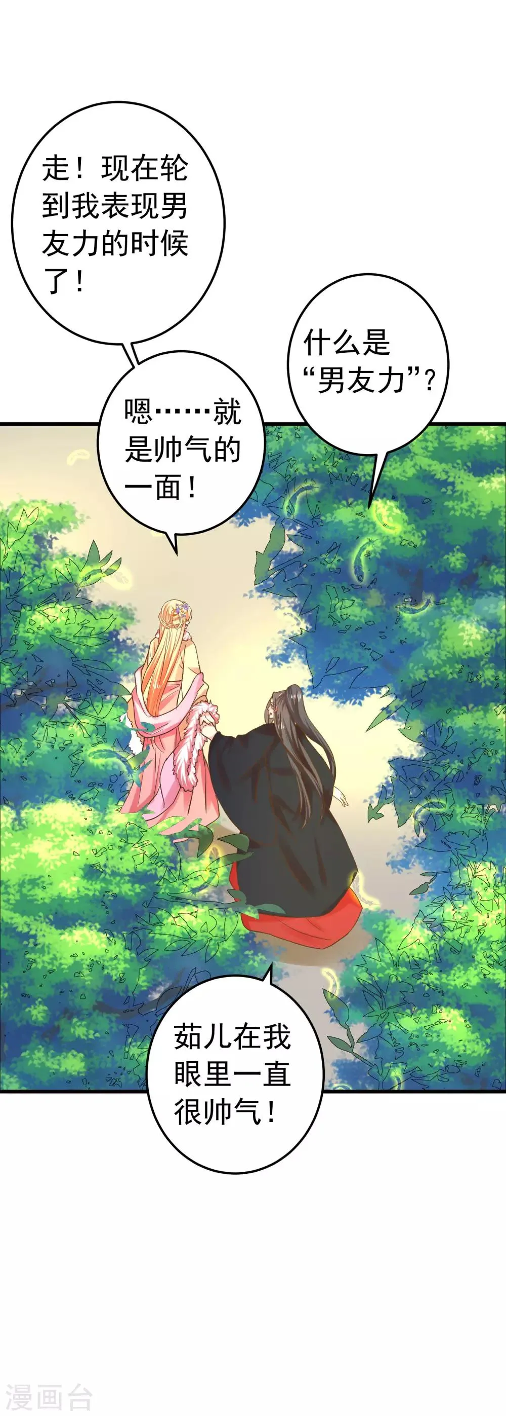 番外5 七夕发糖~（尾页有活动） 第15页