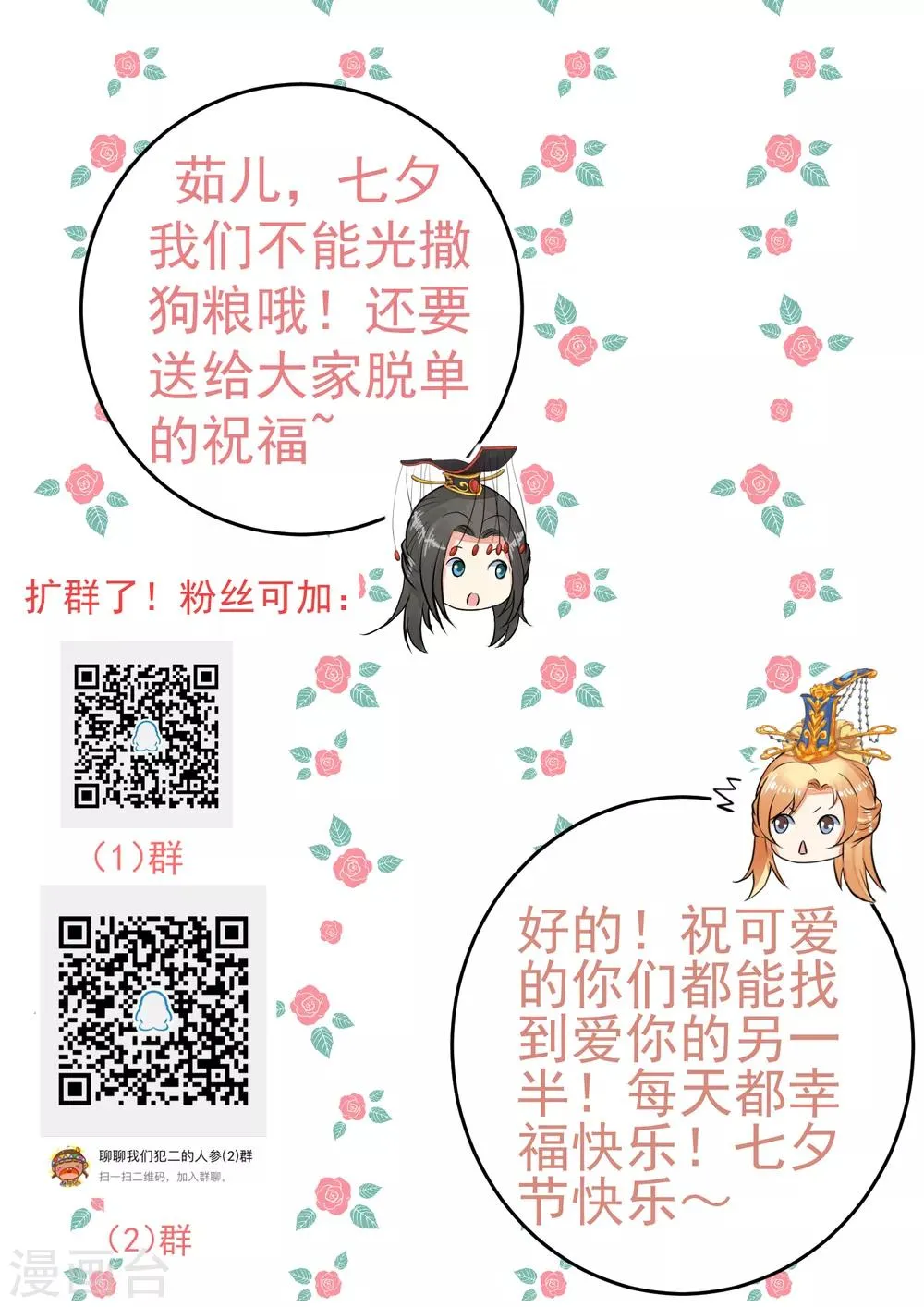番外5 七夕发糖~（尾页有活动） 第16页