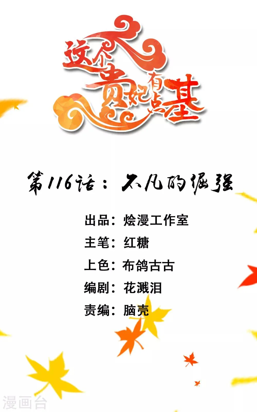 第116话 不凡的倔强 第1页