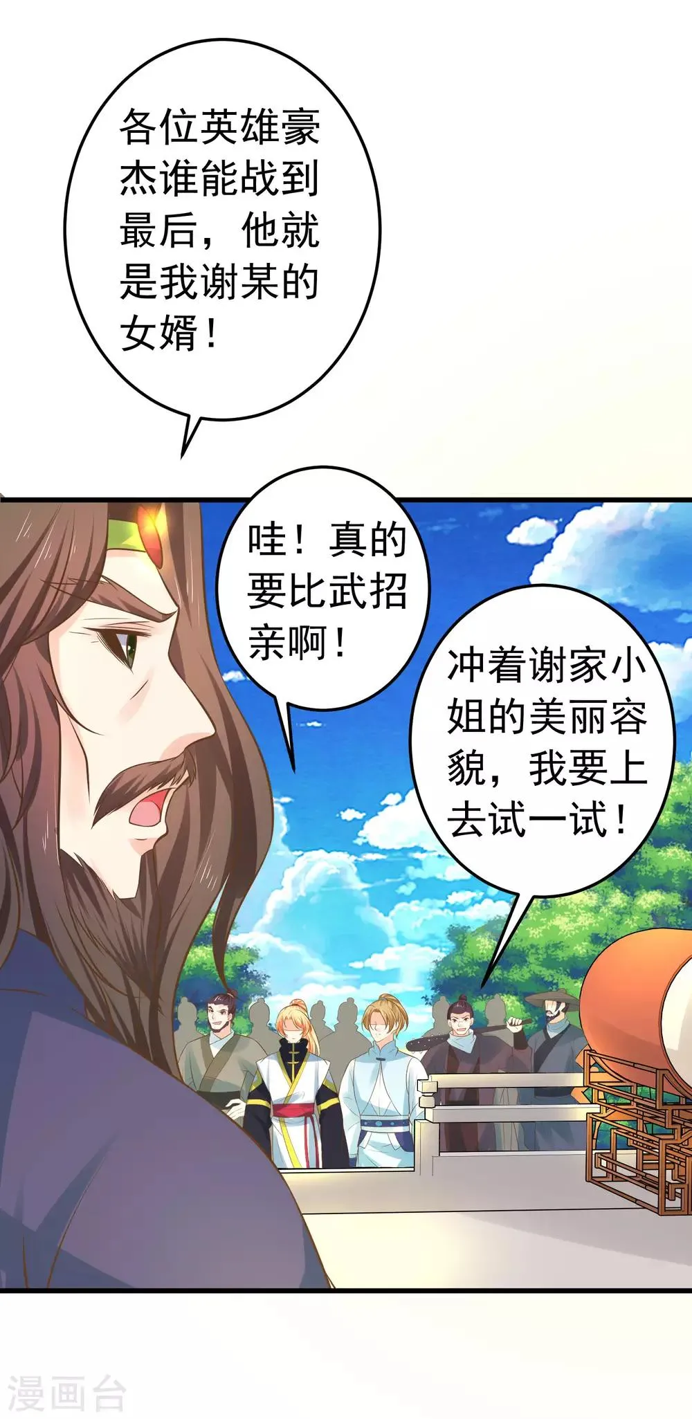 第116话 不凡的倔强 第3页