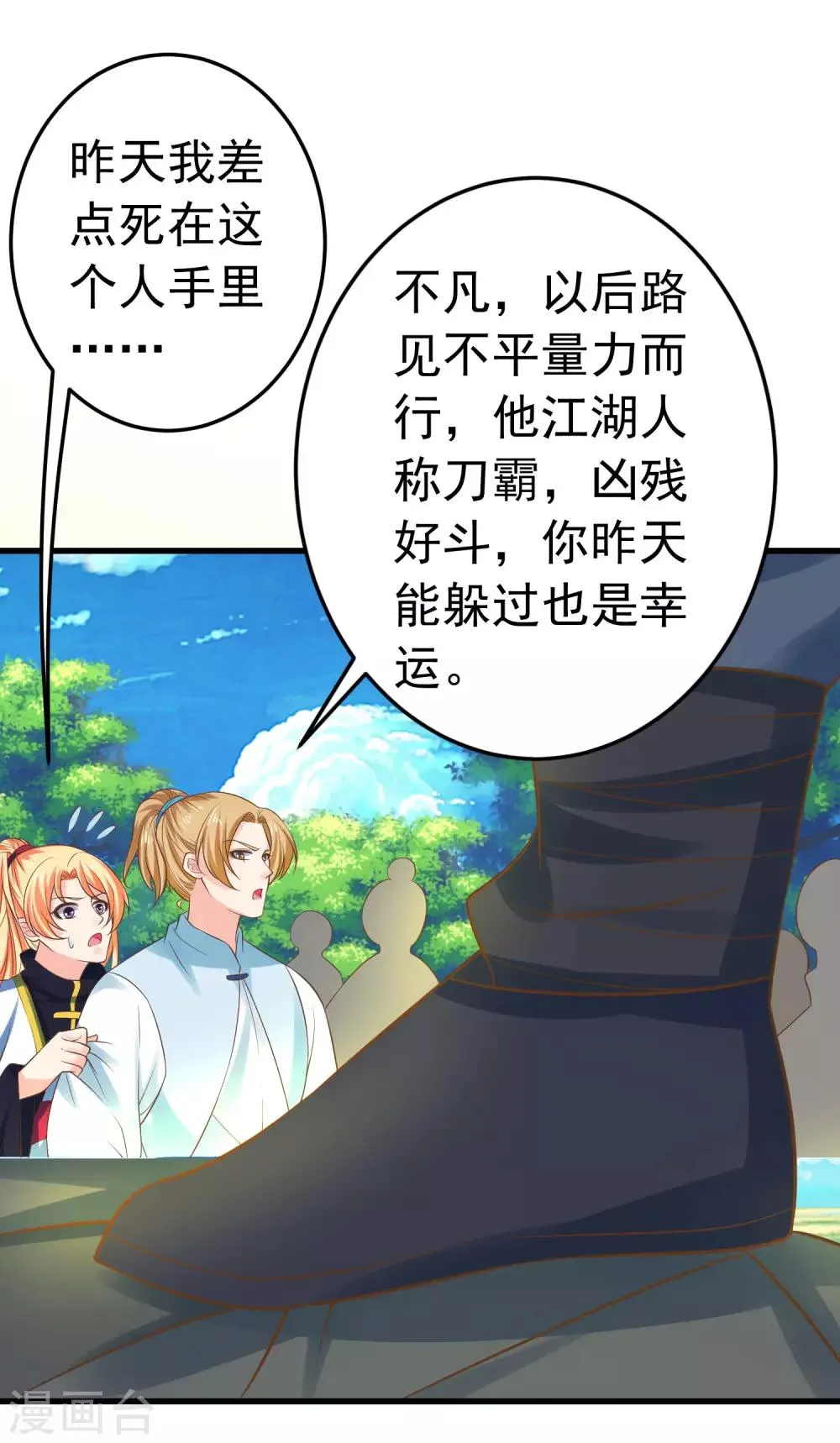 第116话 不凡的倔强 第7页