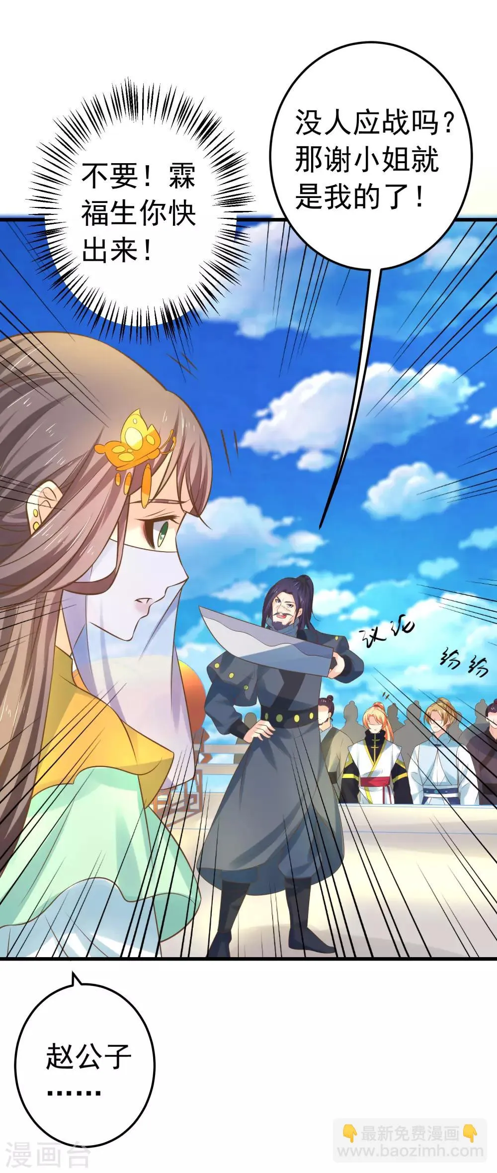 第116话 不凡的倔强 第8页