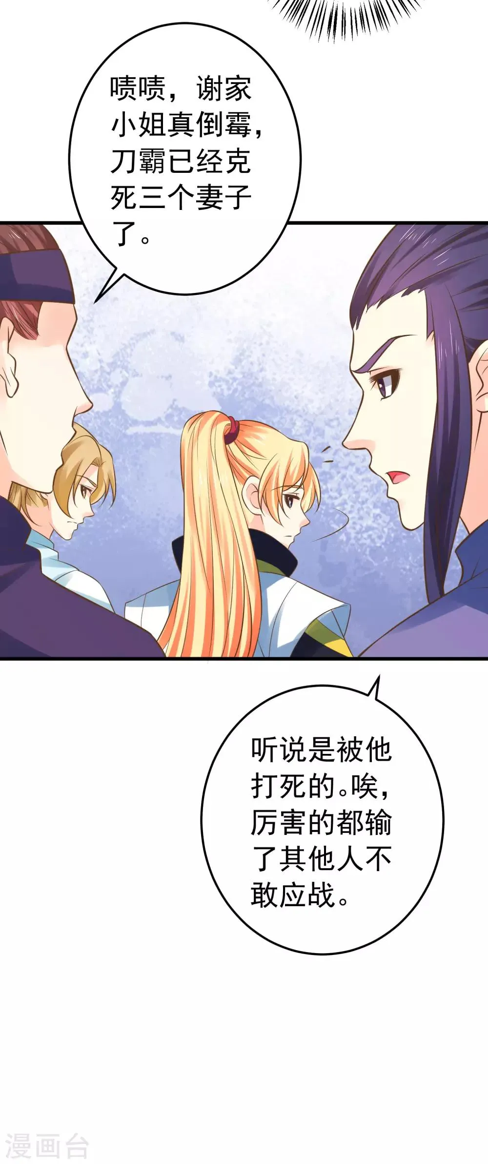 第116话 不凡的倔强 第10页