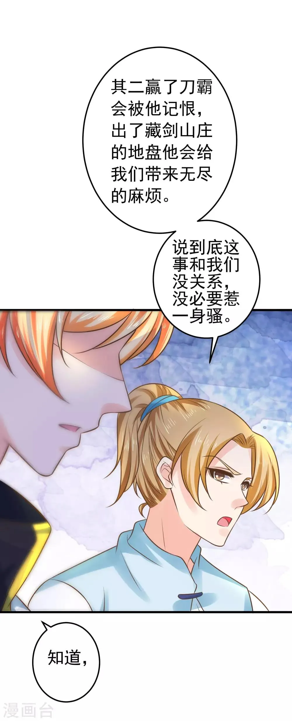 第116话 不凡的倔强 第12页