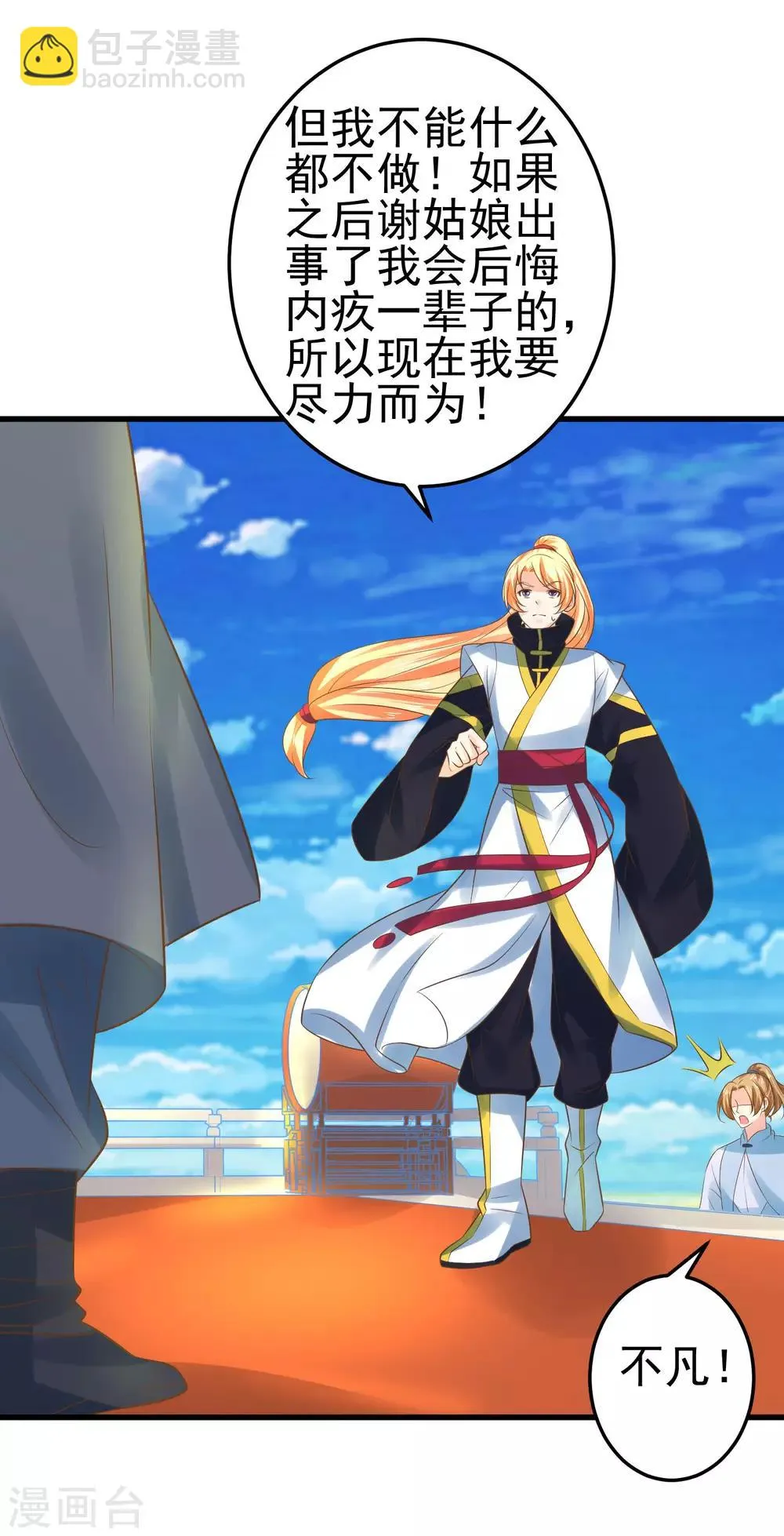 第116话 不凡的倔强 第13页