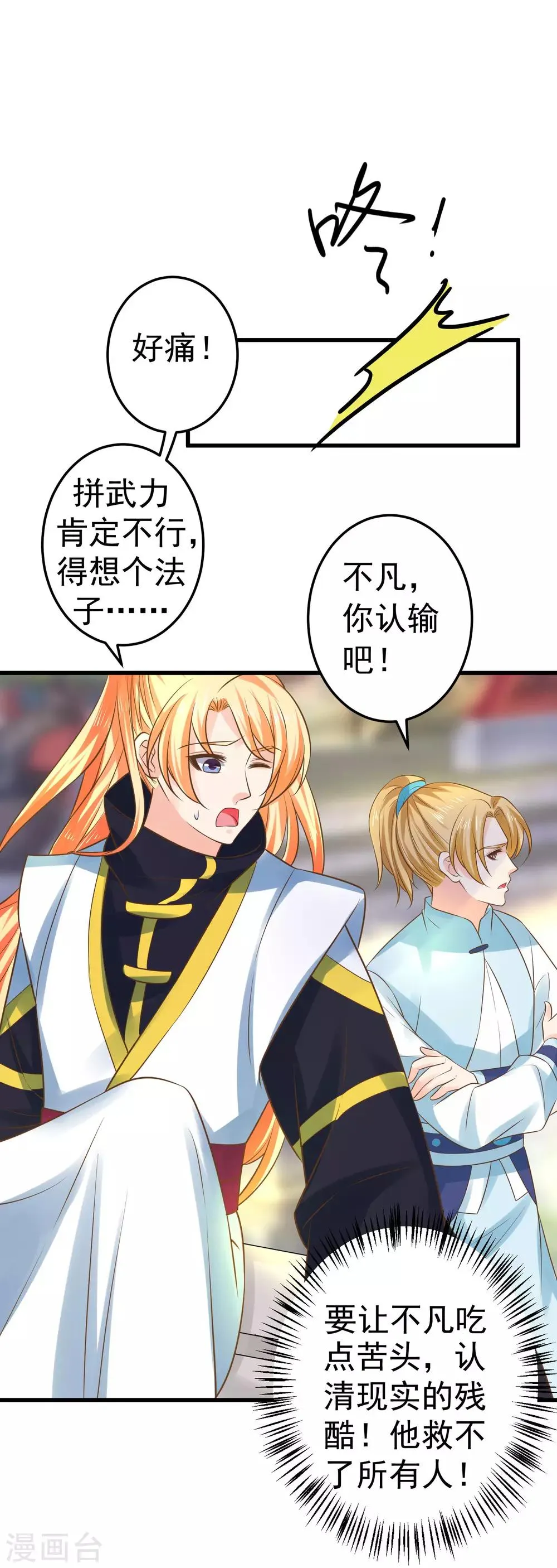 第116话 不凡的倔强 第16页
