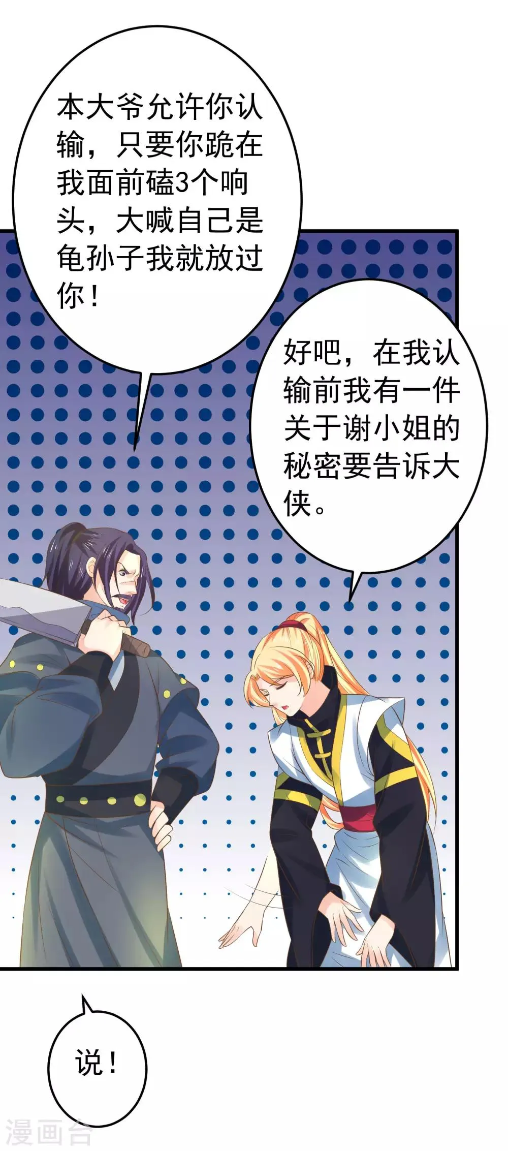 第116话 不凡的倔强 第17页