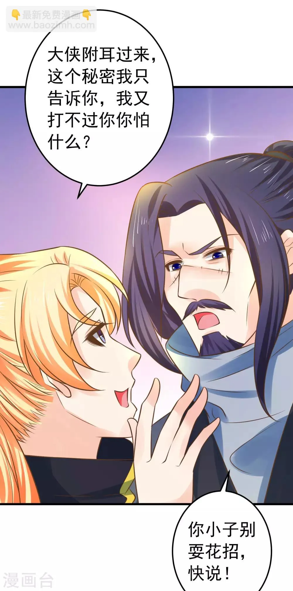 第116话 不凡的倔强 第18页