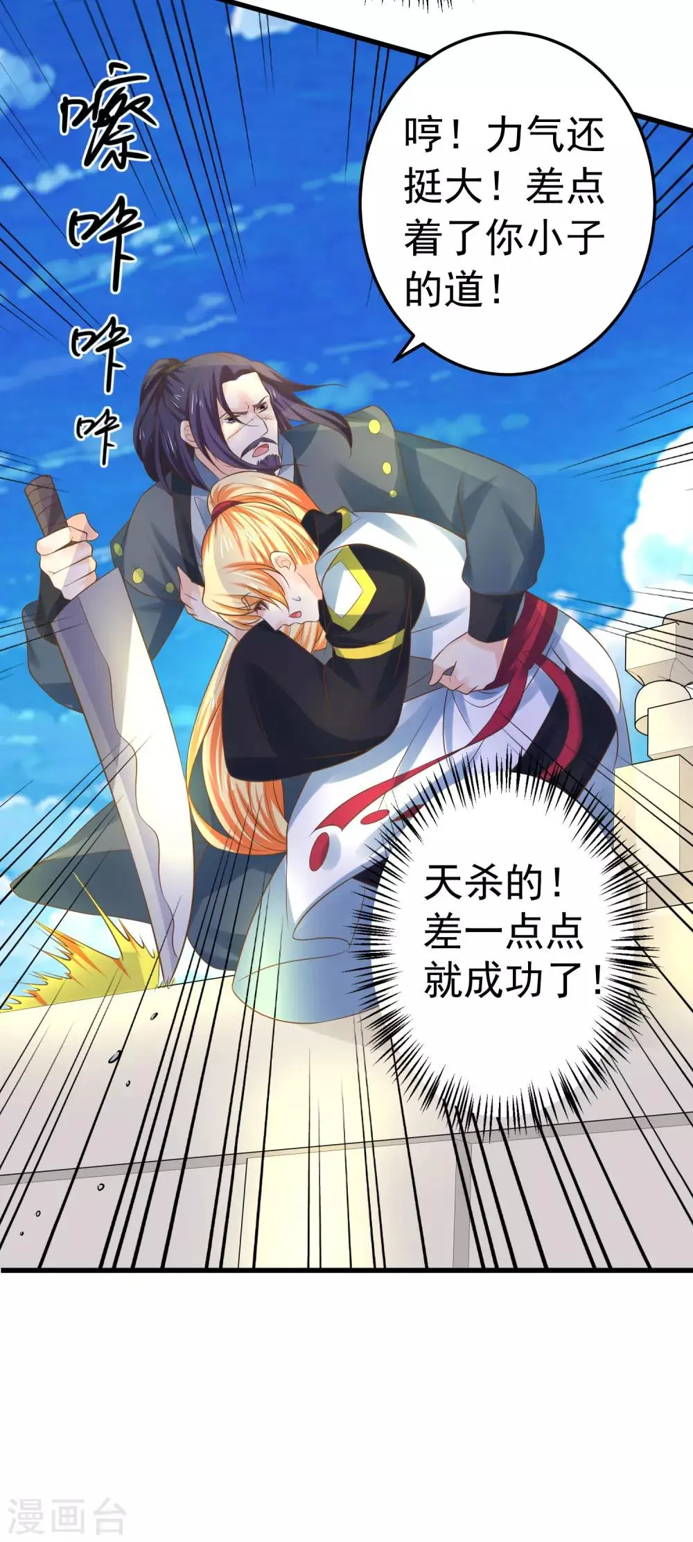 第116话 不凡的倔强 第20页