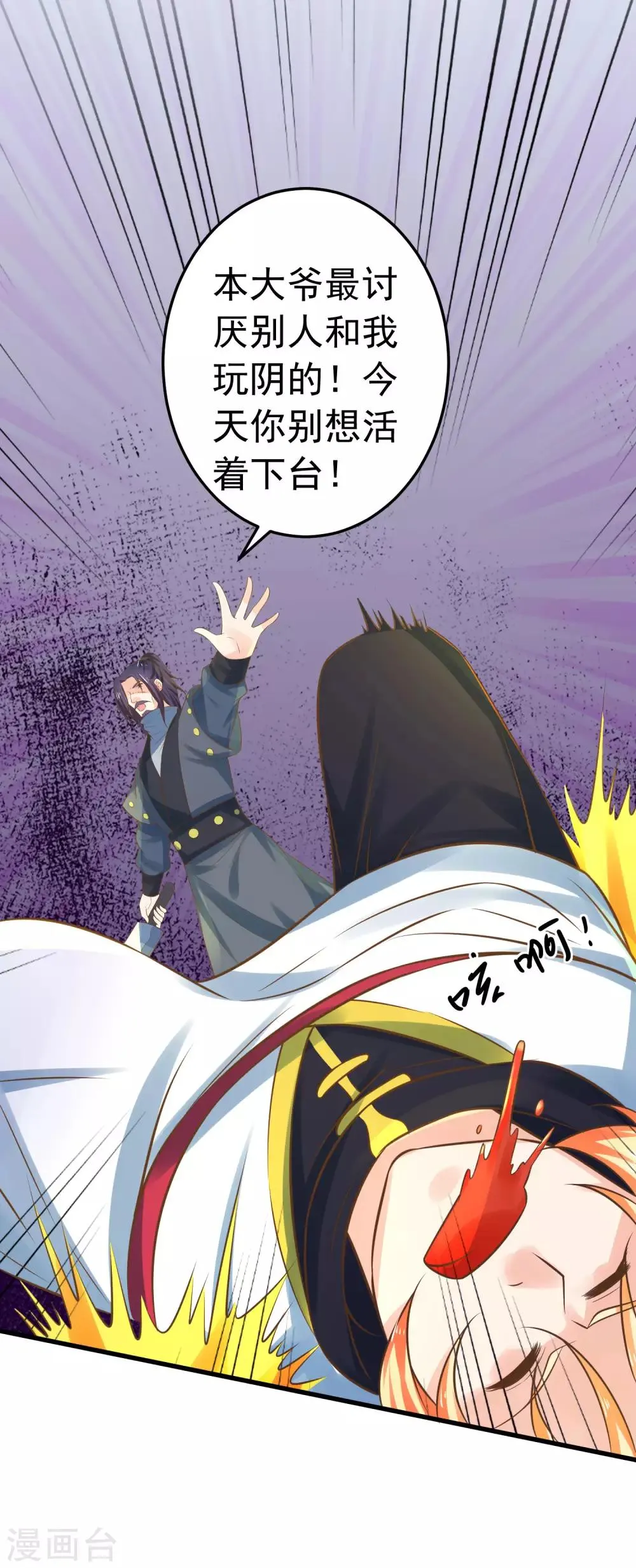 第116话 不凡的倔强 第21页