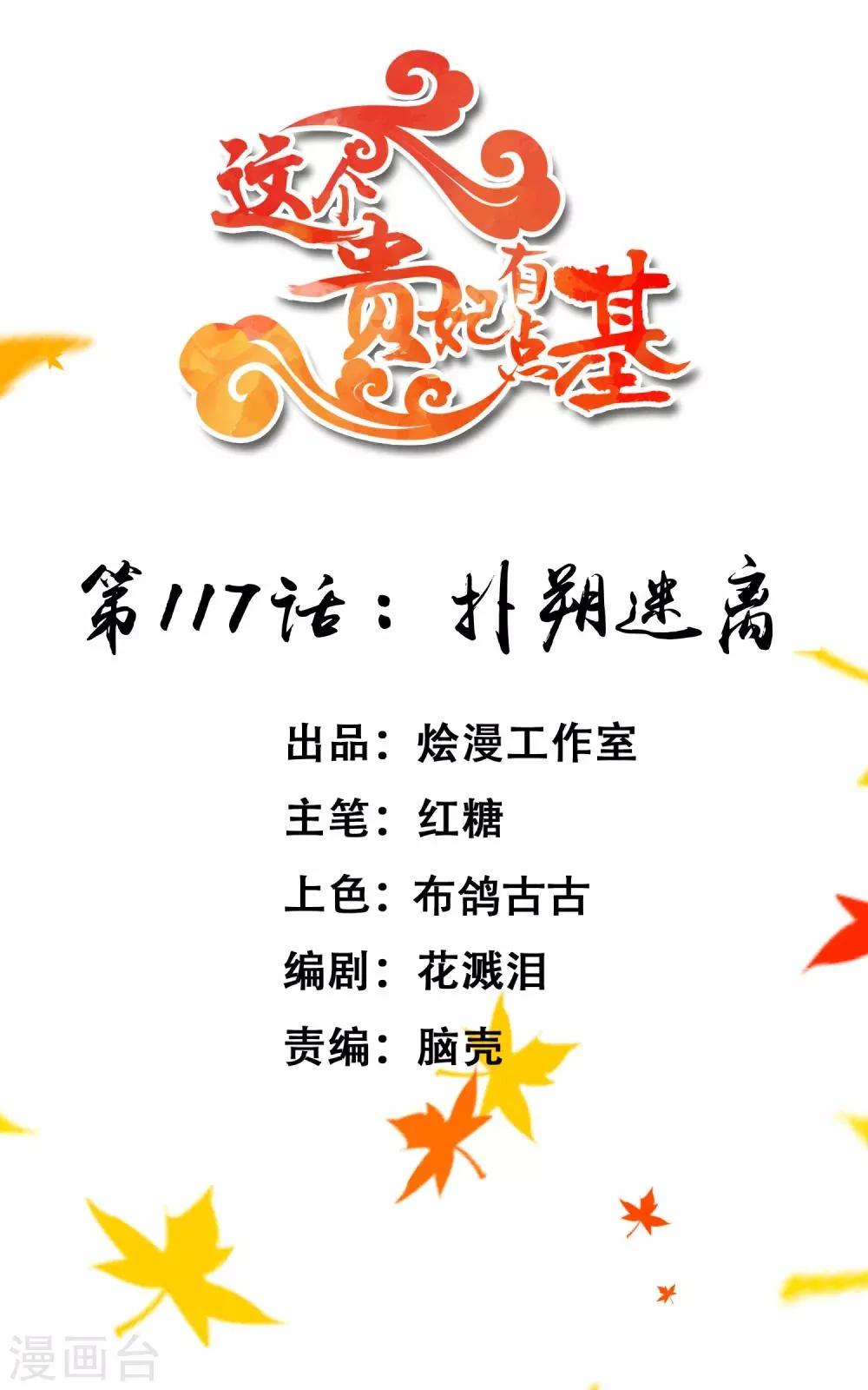 第117话 扑朔迷离 第1页