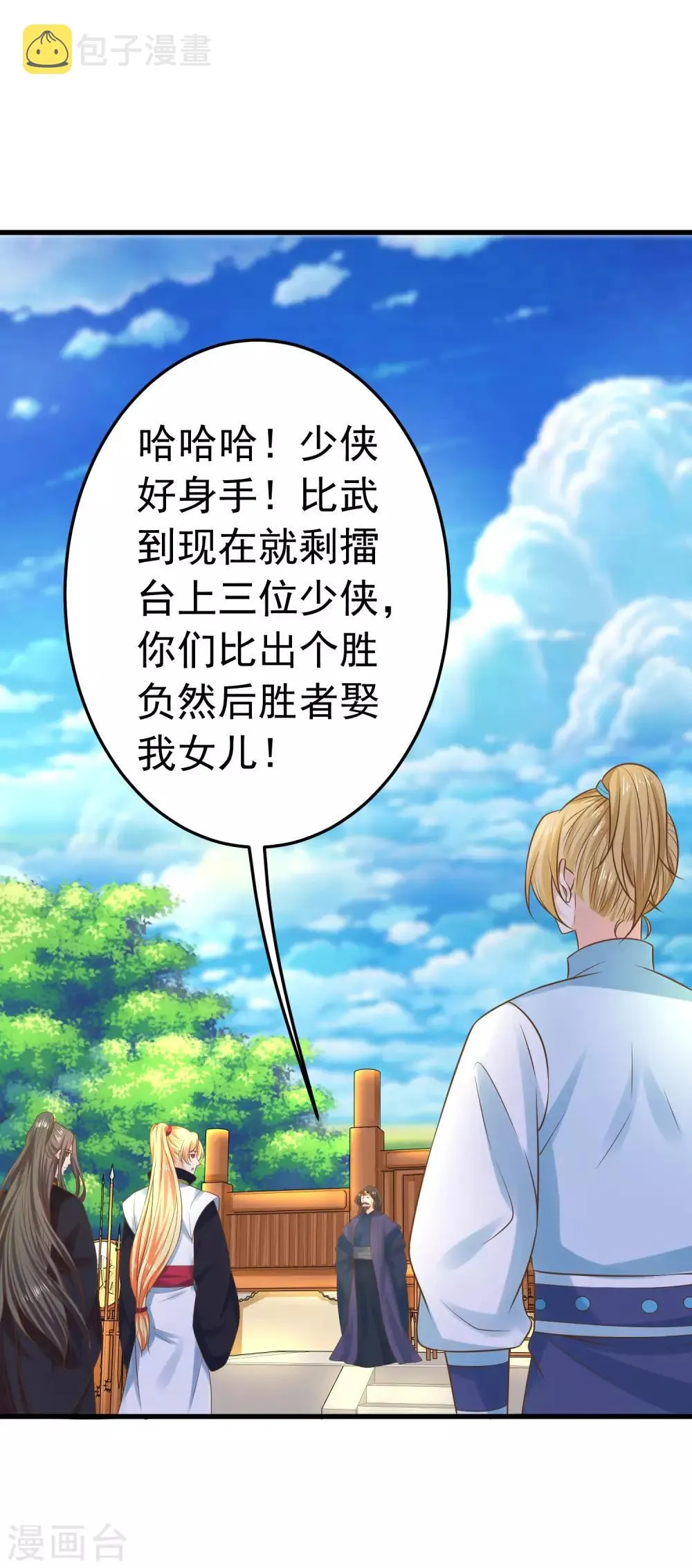 第117话 扑朔迷离 第2页