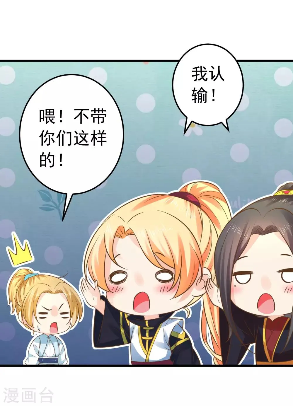 第117话 扑朔迷离 第3页