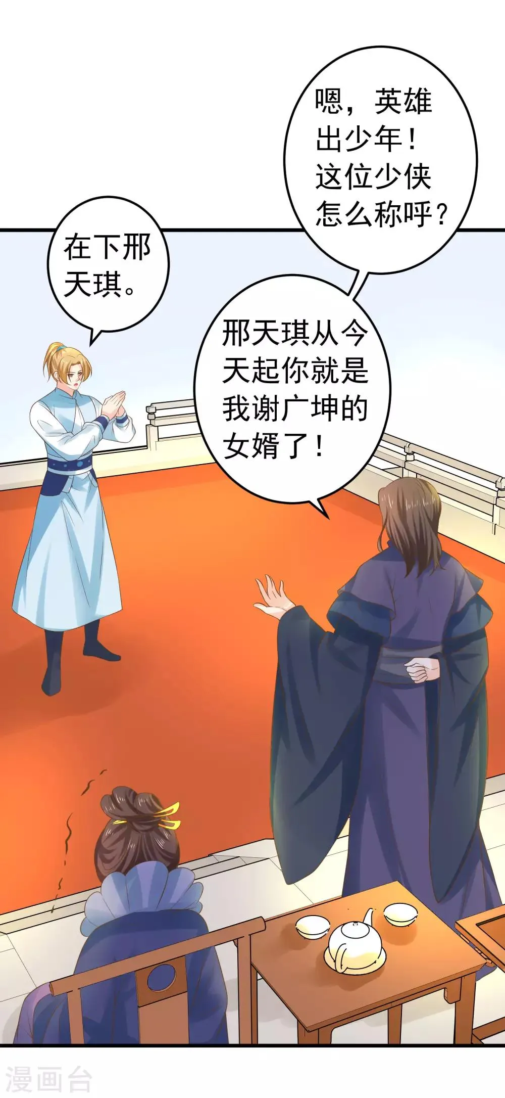 第117话 扑朔迷离 第10页