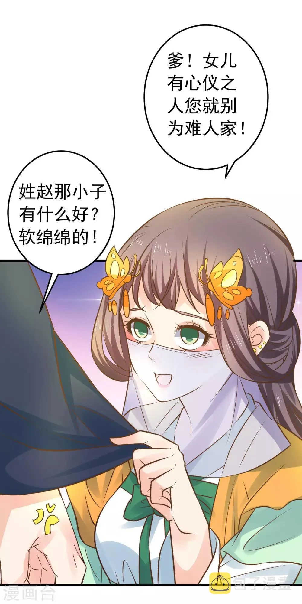 第117话 扑朔迷离 第14页