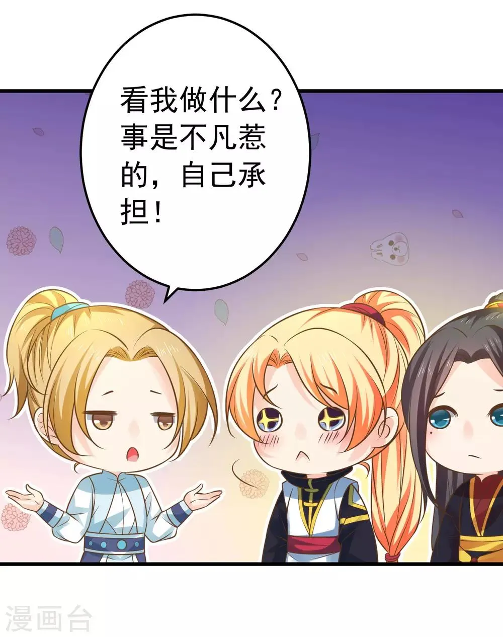 第117话 扑朔迷离 第20页