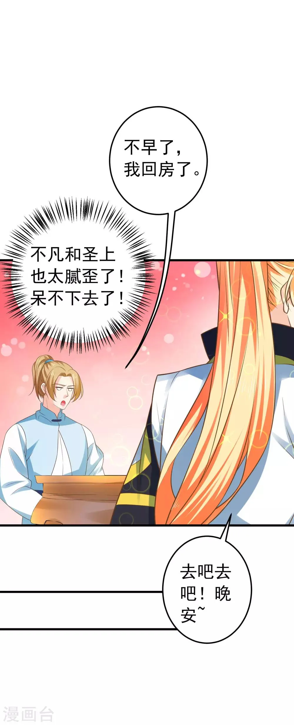 第117话 扑朔迷离 第27页