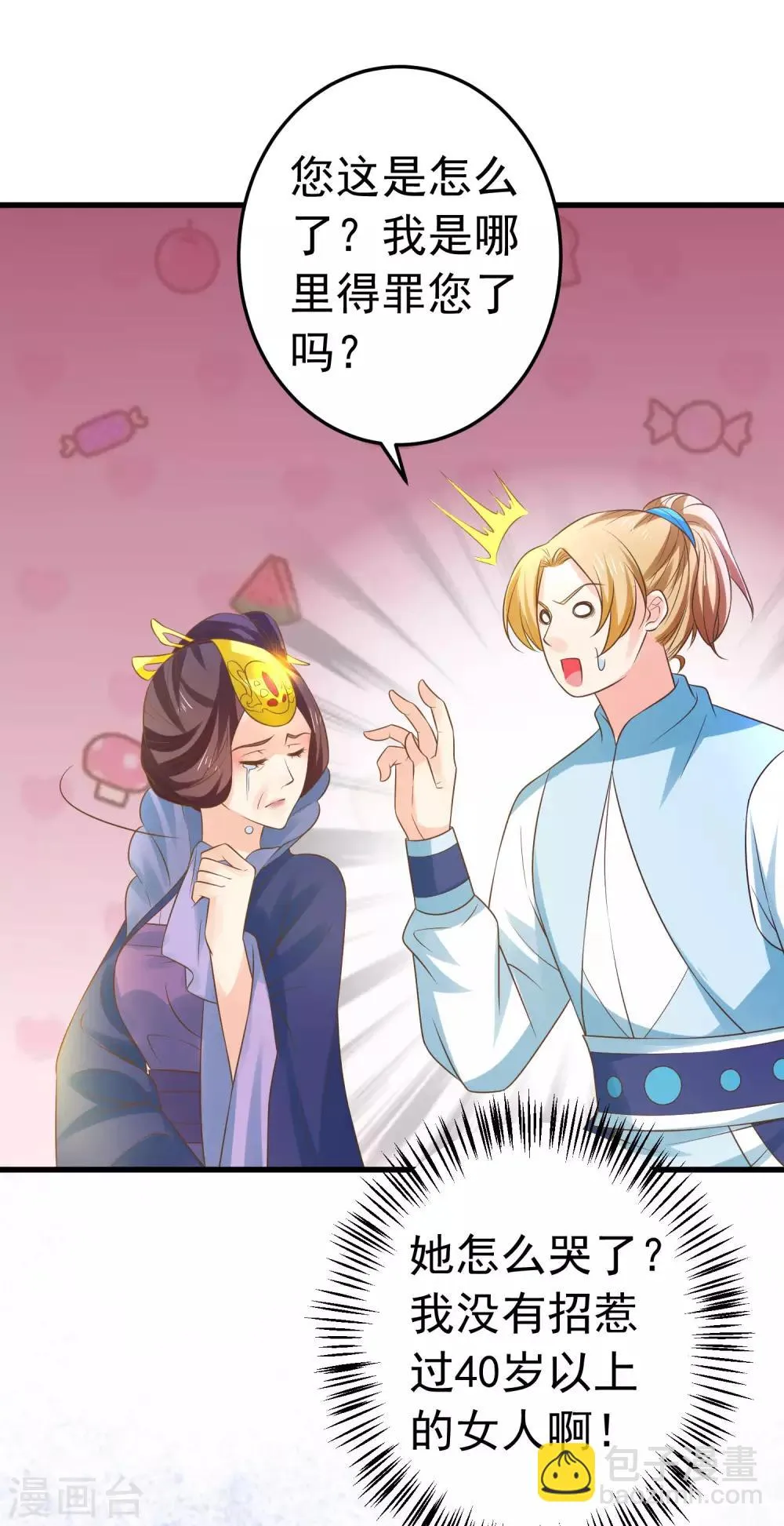 第117话 扑朔迷离 第29页