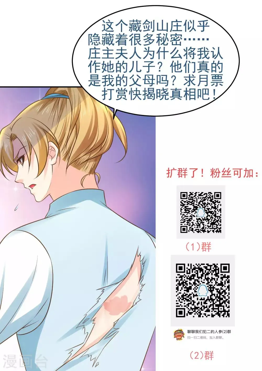 第117话 扑朔迷离 第32页