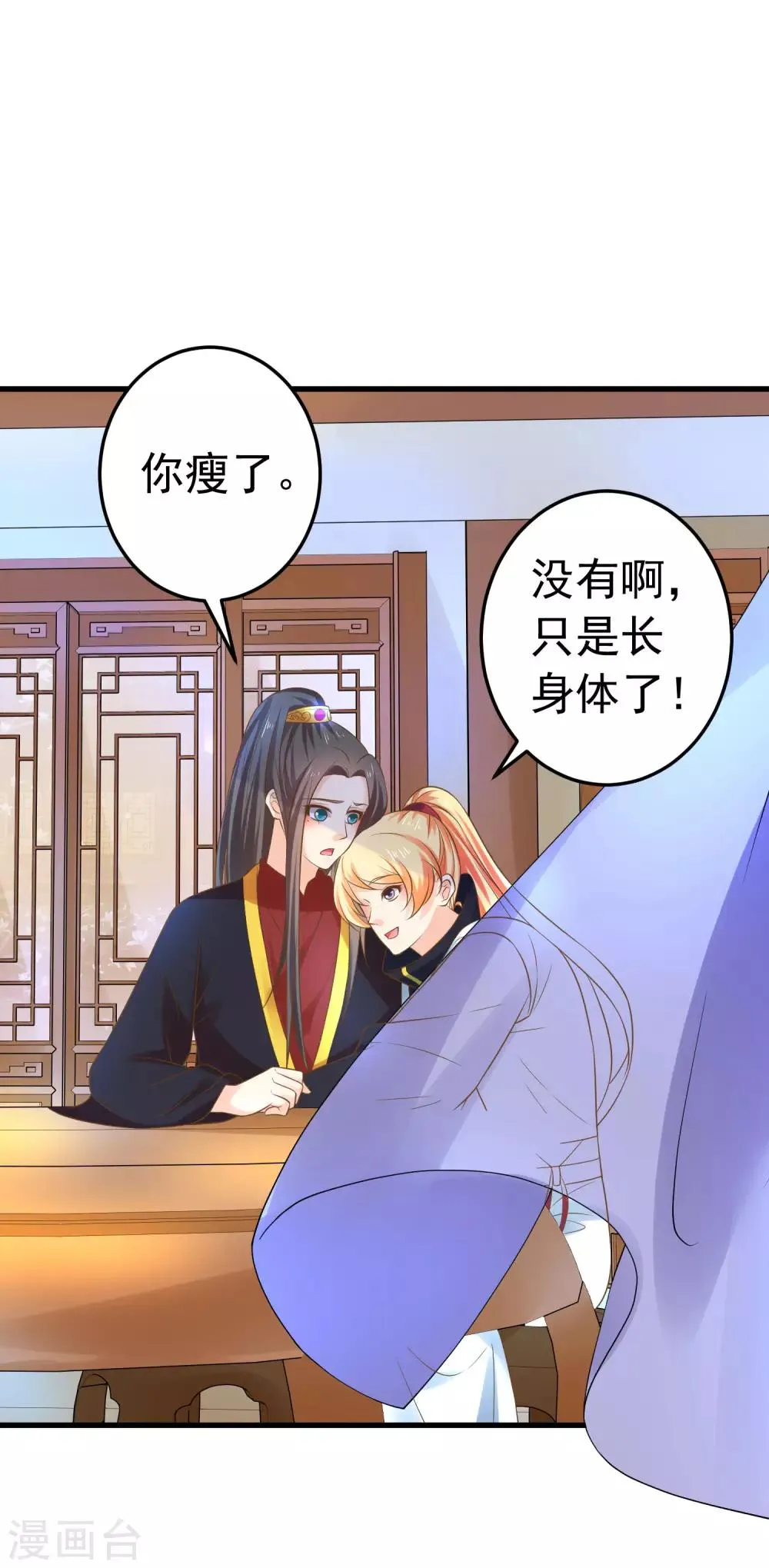 第118话 邢天琪的身世 第2页