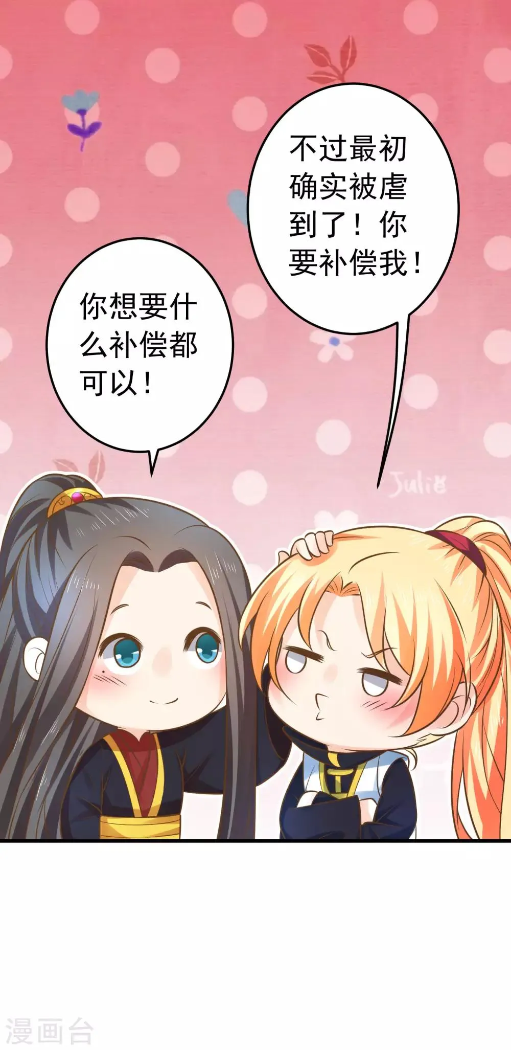 第118话 邢天琪的身世 第6页