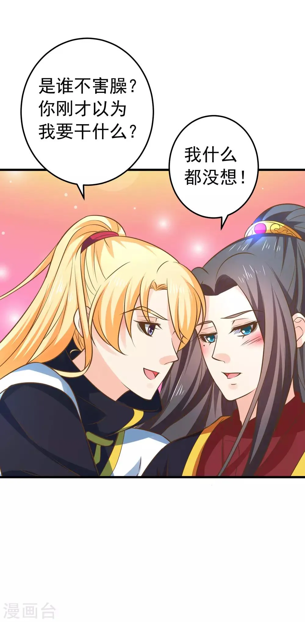 第118话 邢天琪的身世 第11页