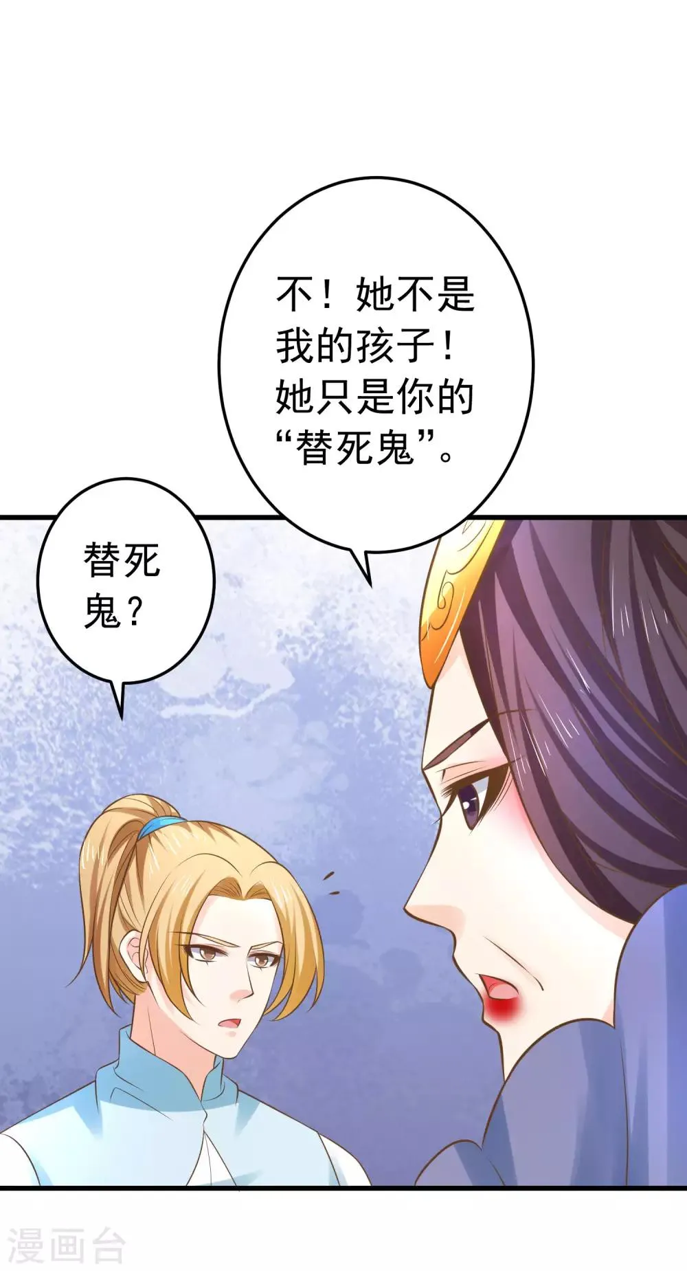 第118话 邢天琪的身世 第17页