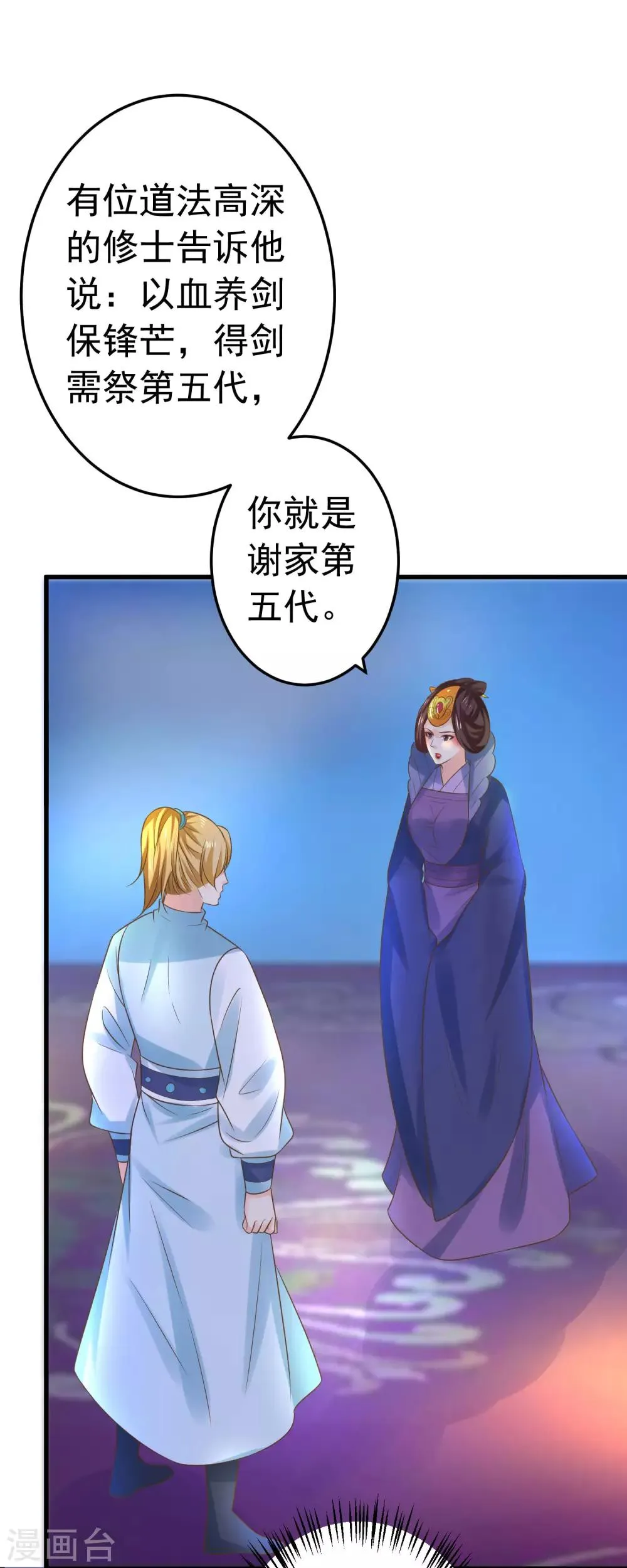 第118话 邢天琪的身世 第20页