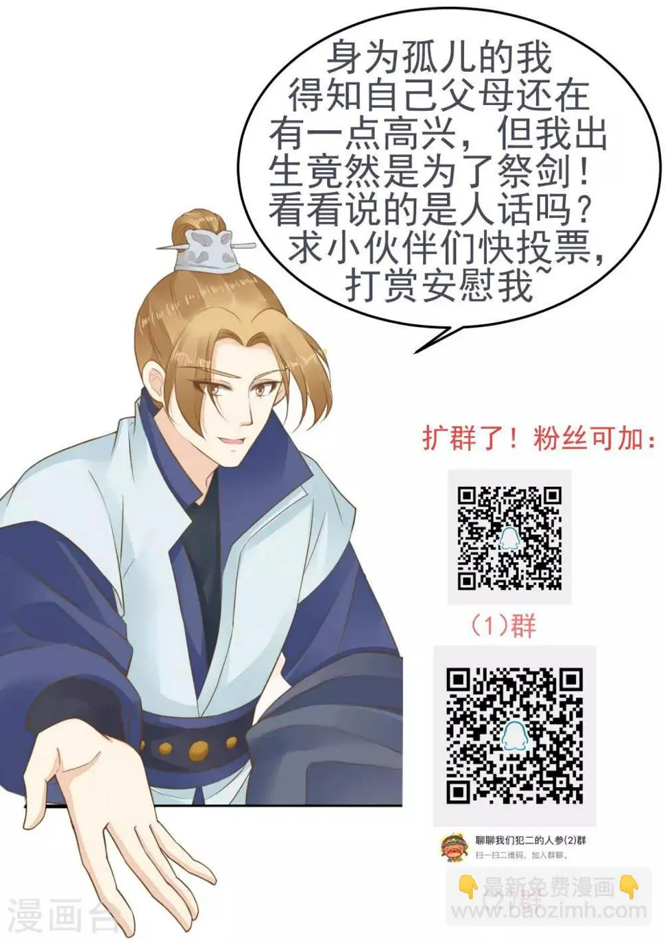 第118话 邢天琪的身世 第32页