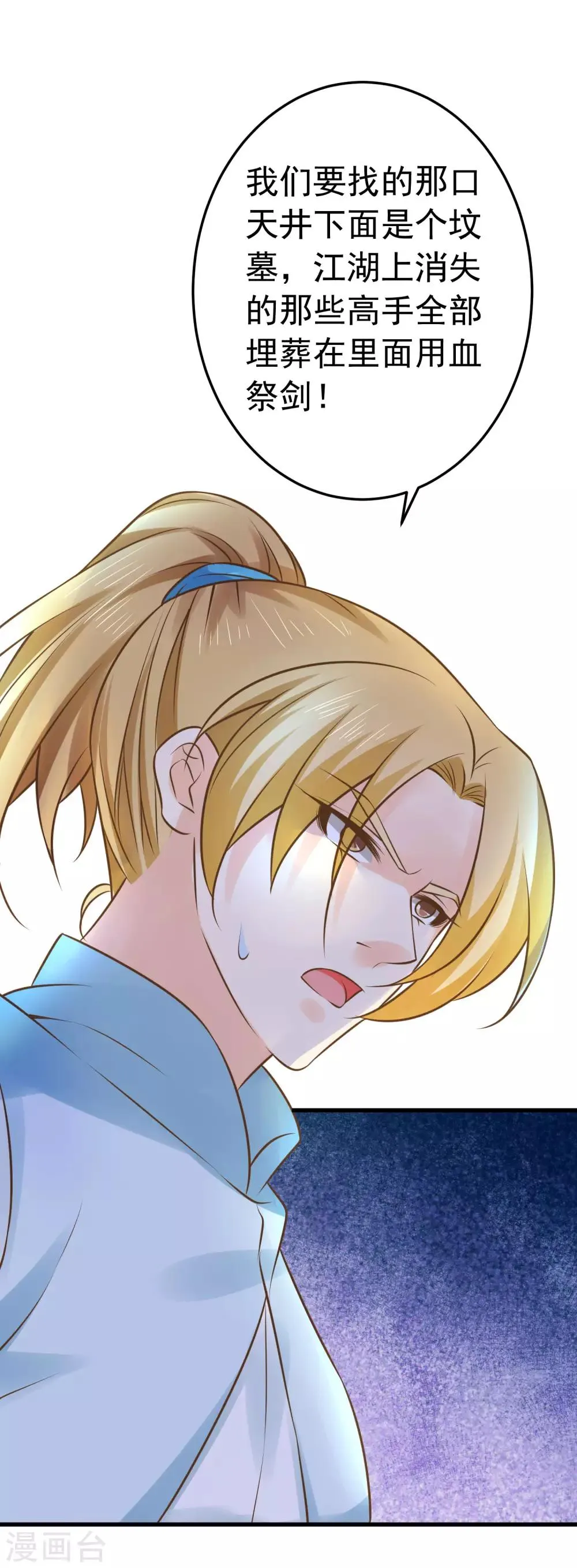 第119话 吾王开挂！ 第3页