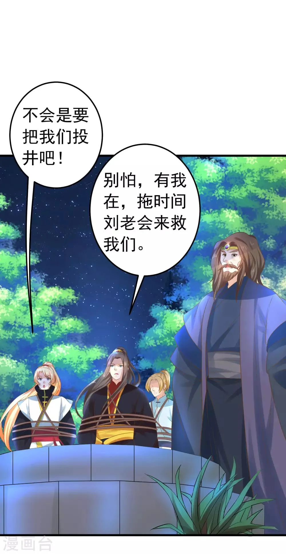 第119话 吾王开挂！ 第12页