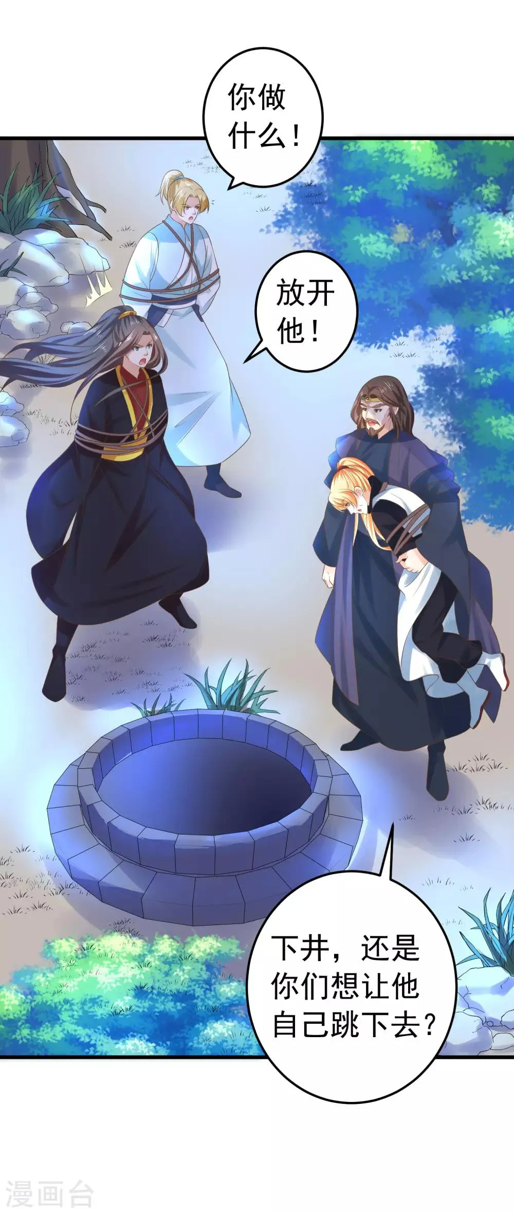 第119话 吾王开挂！ 第13页