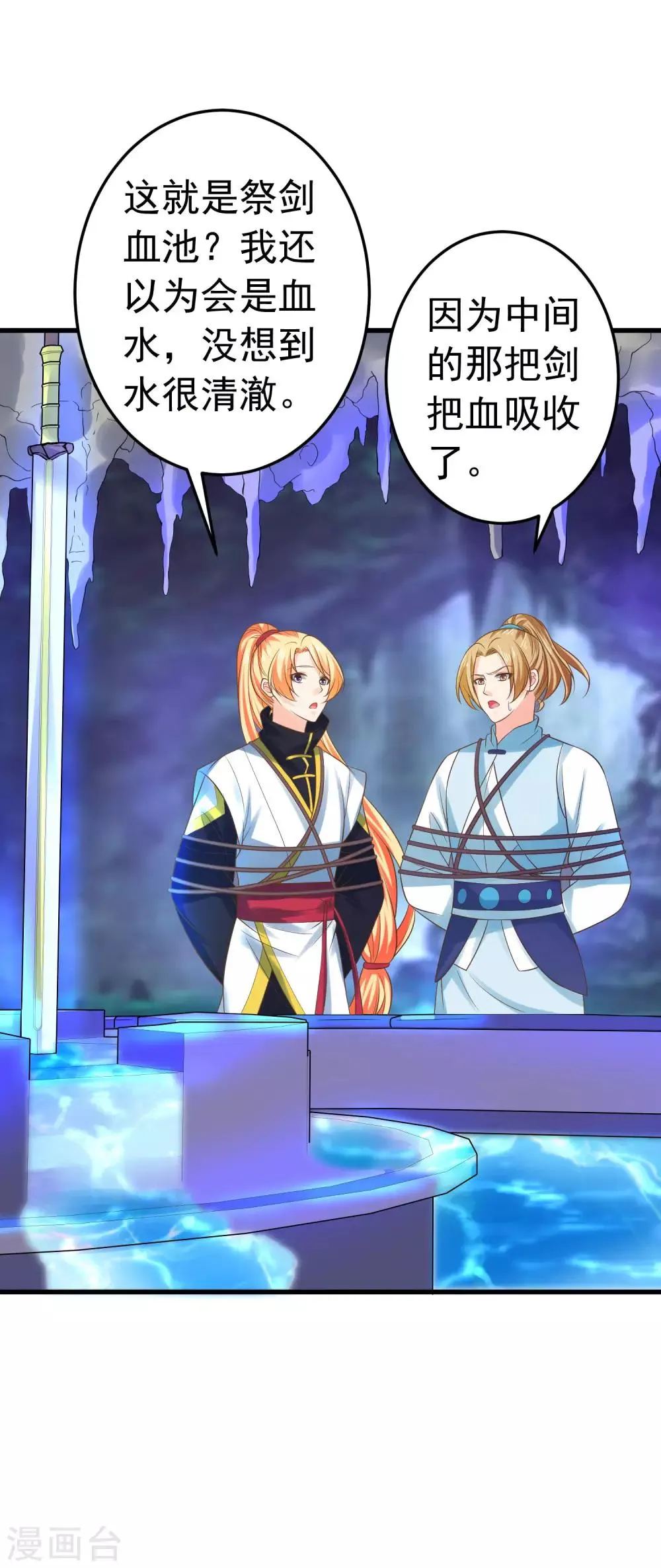 第119话 吾王开挂！ 第16页