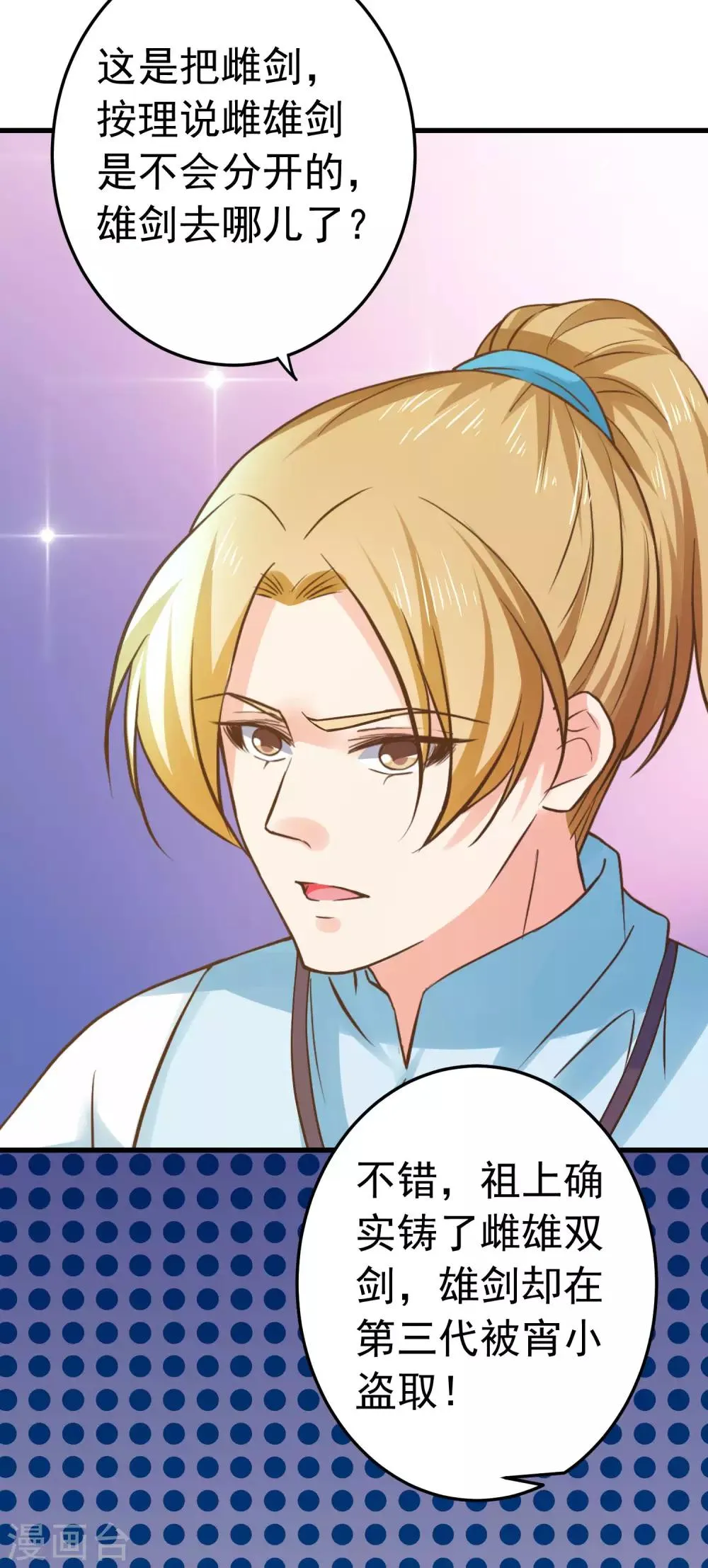 第119话 吾王开挂！ 第18页