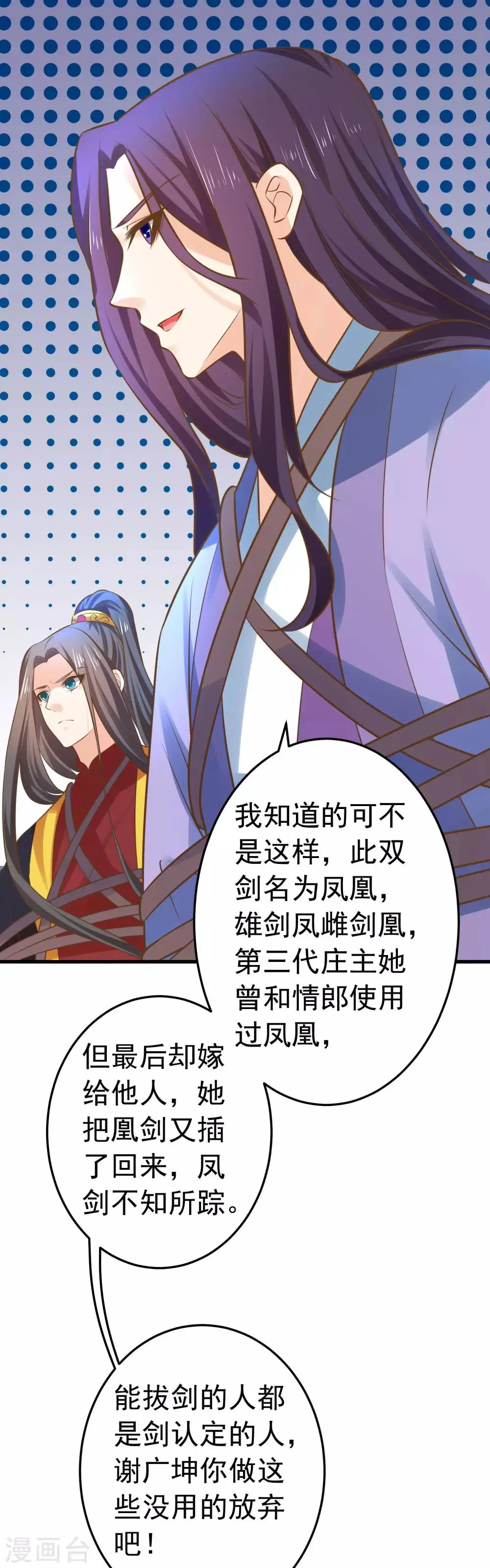 第119话 吾王开挂！ 第19页