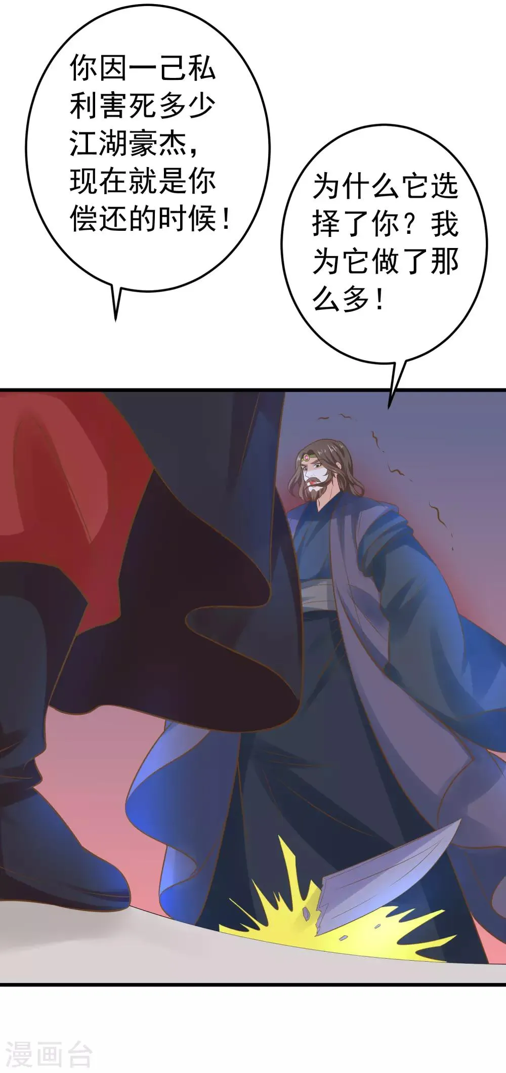 第120话 悲剧发生 第4页