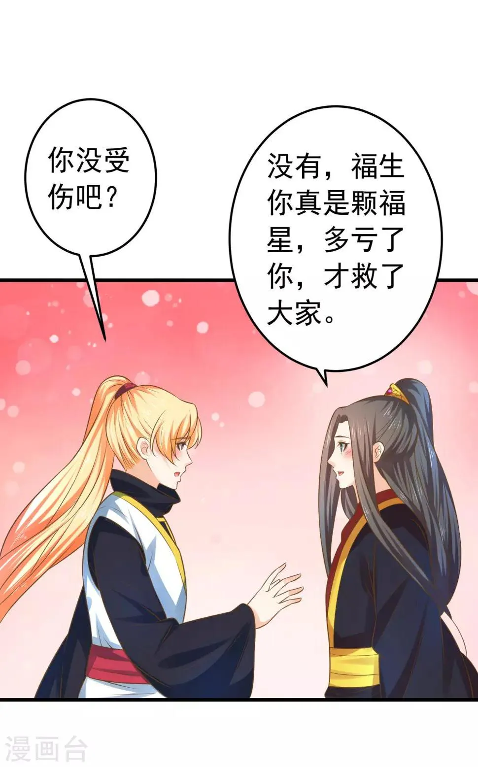 第120话 悲剧发生 第7页
