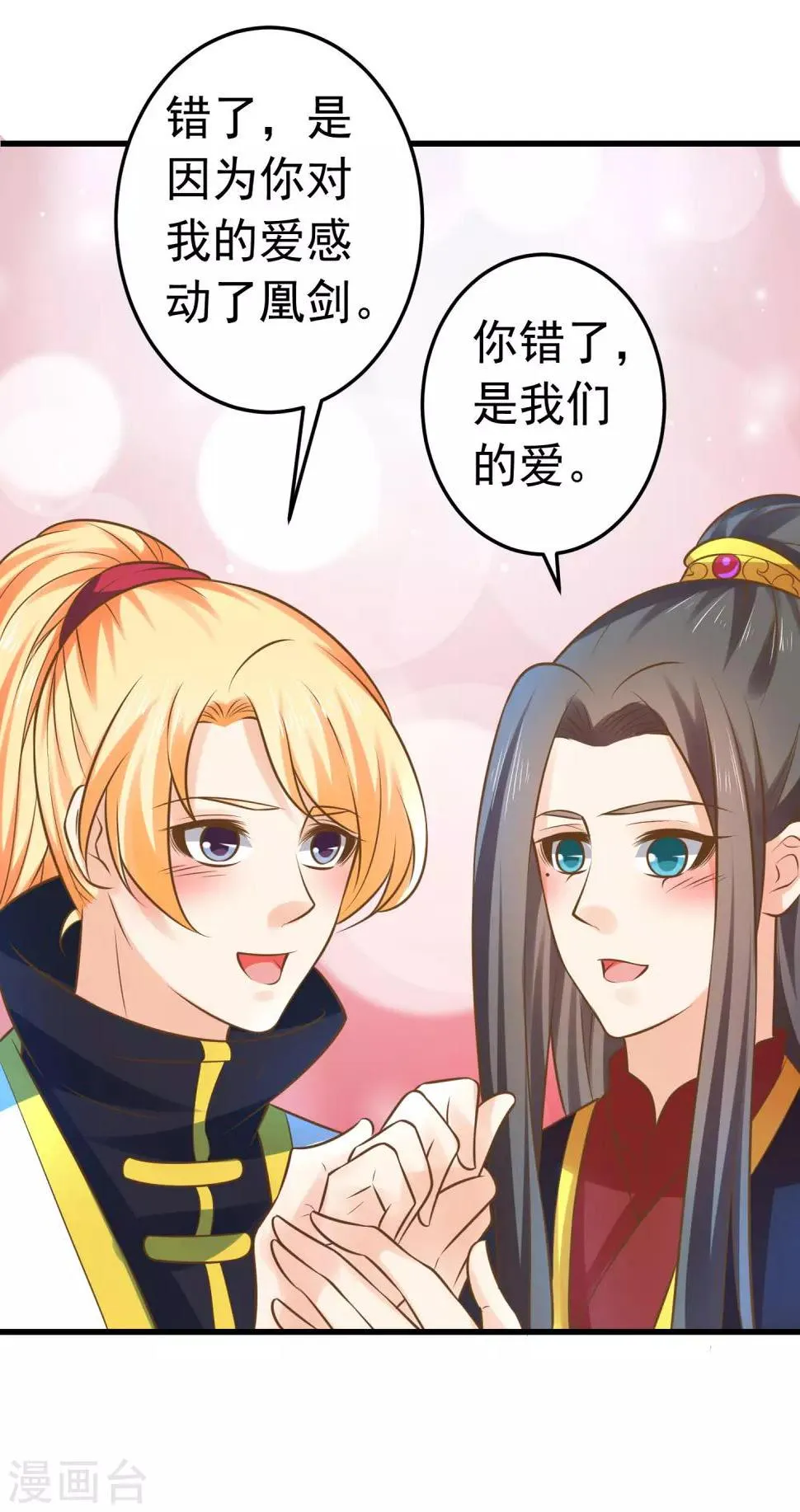 第120话 悲剧发生 第8页
