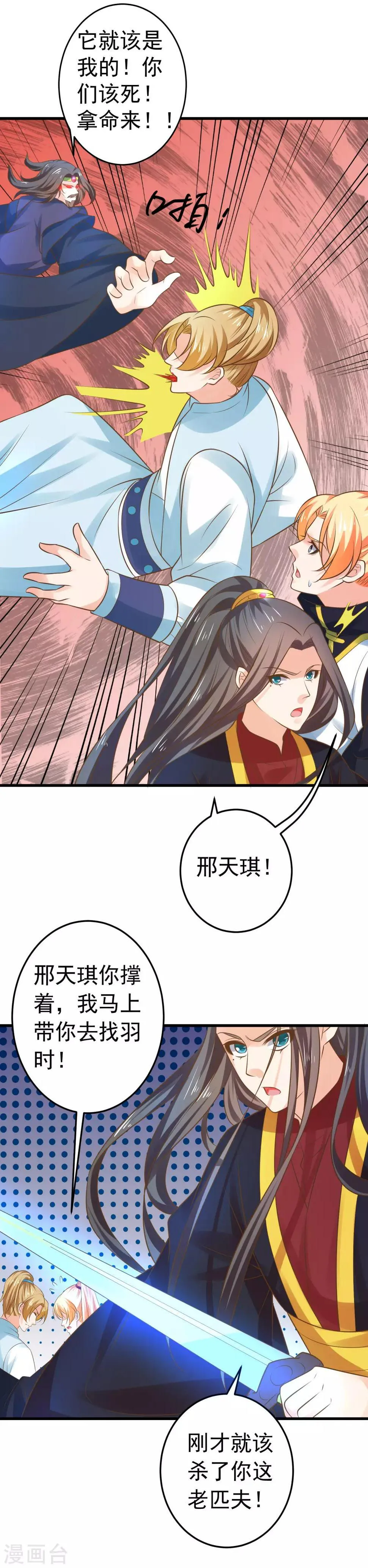 第120话 悲剧发生 第13页