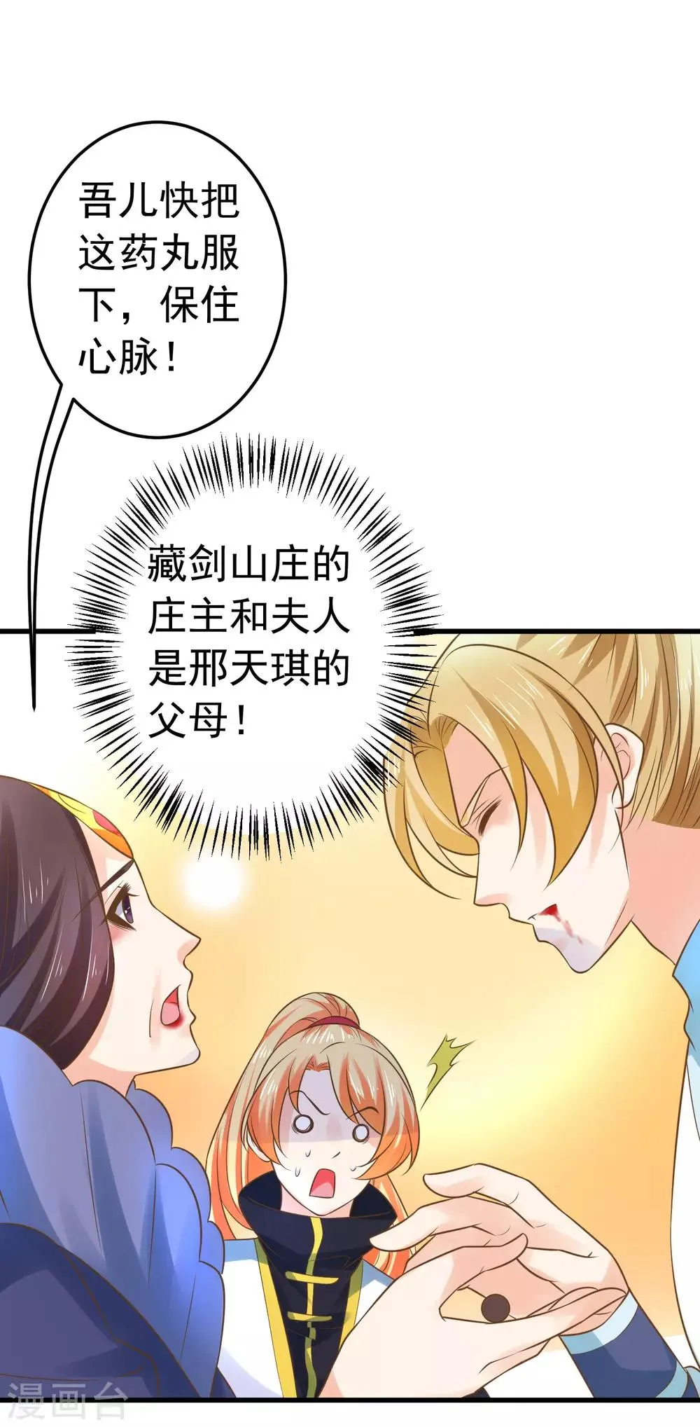 第120话 悲剧发生 第15页