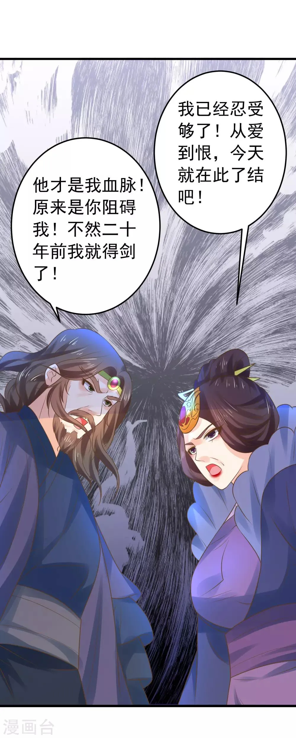 第120话 悲剧发生 第16页