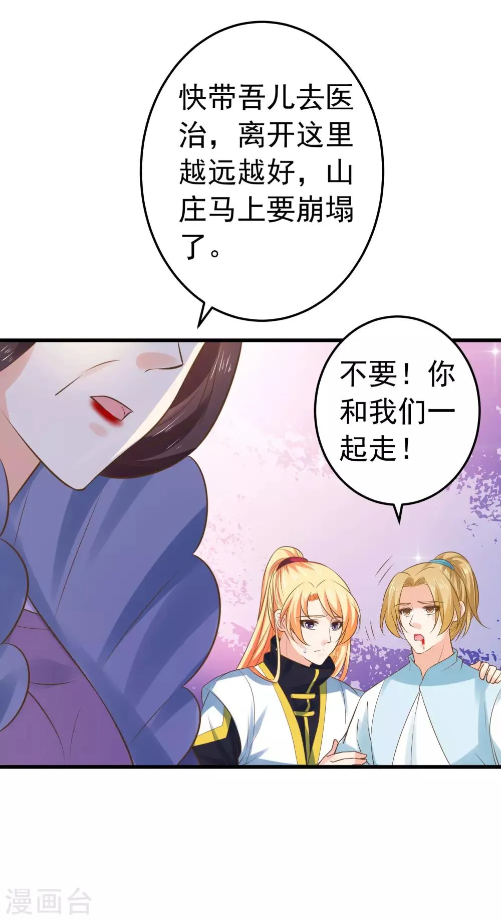 第120话 悲剧发生 第17页
