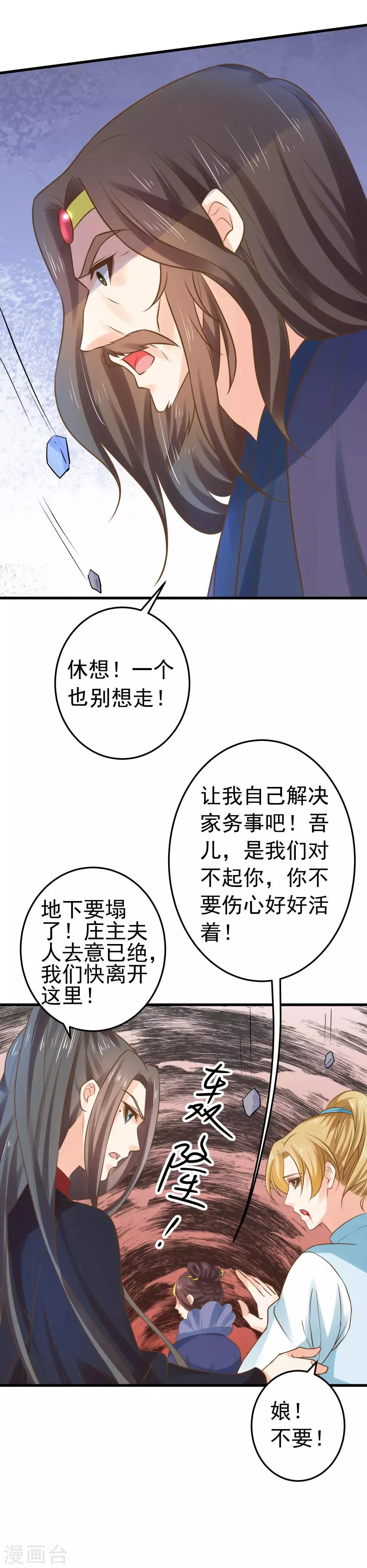 第120话 悲剧发生 第18页