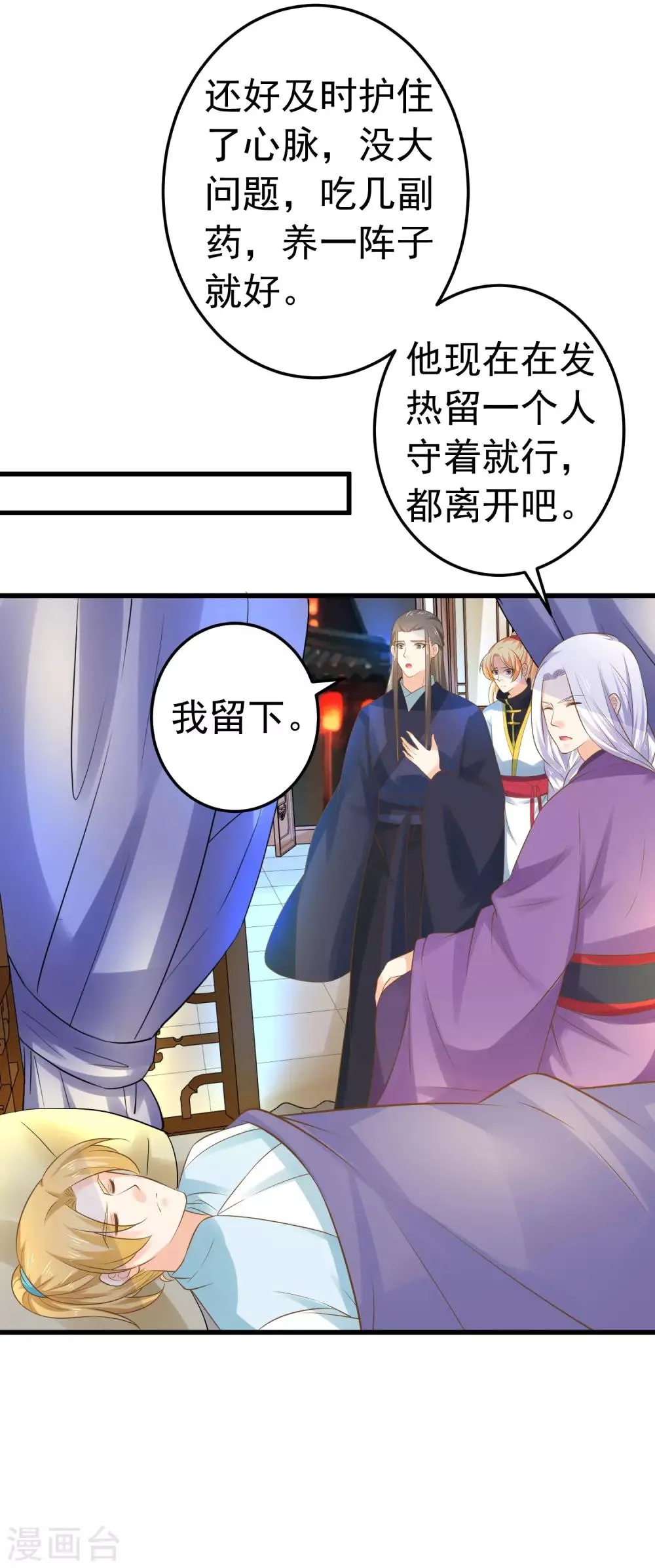 第120话 悲剧发生 第23页