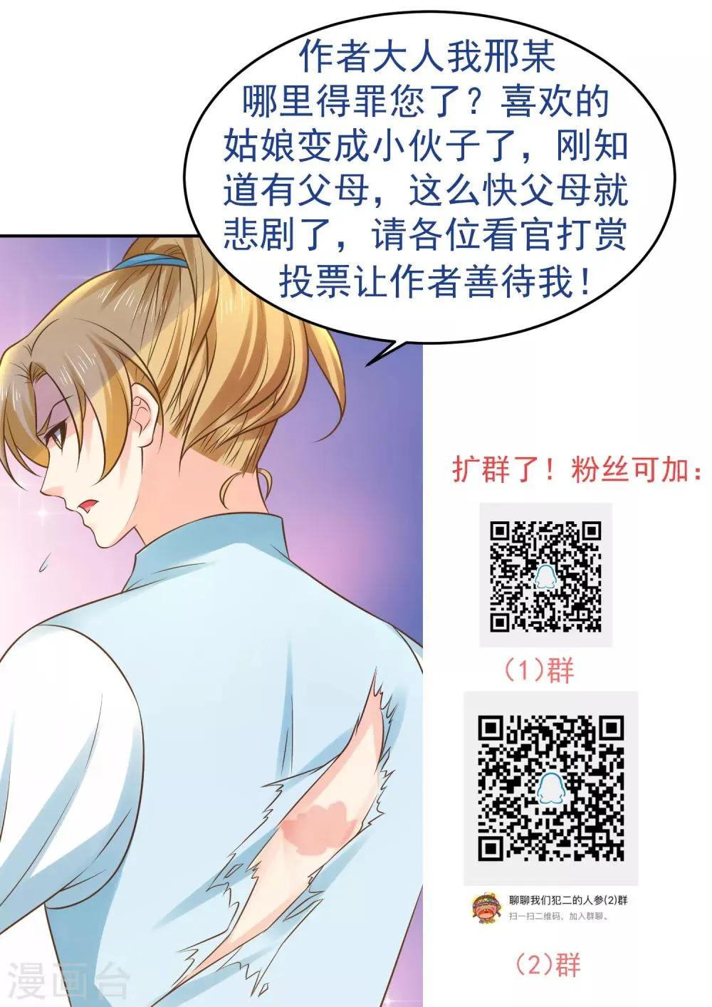 第120话 悲剧发生 第29页