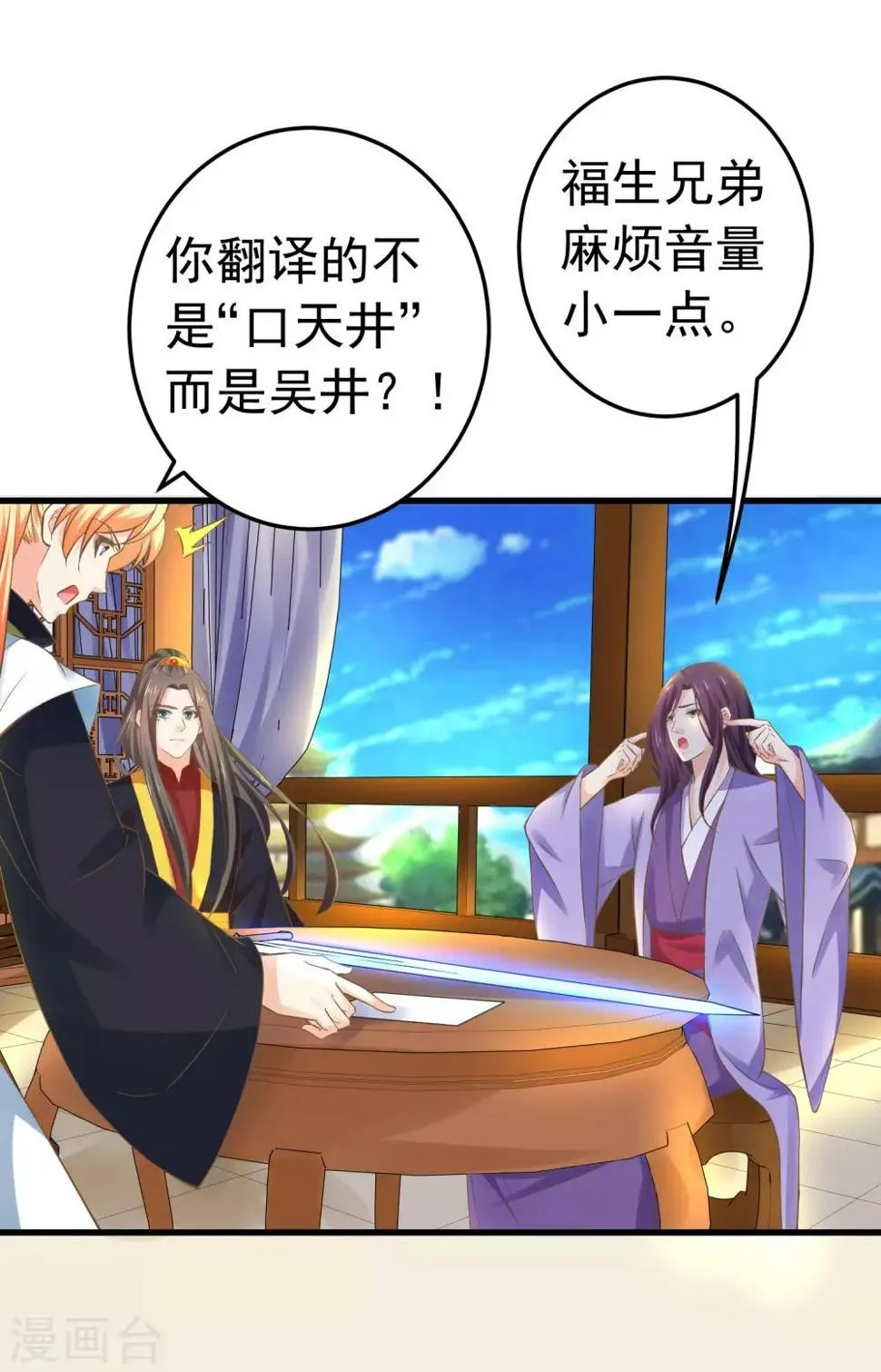 第121话 嫉妒作妖 第3页