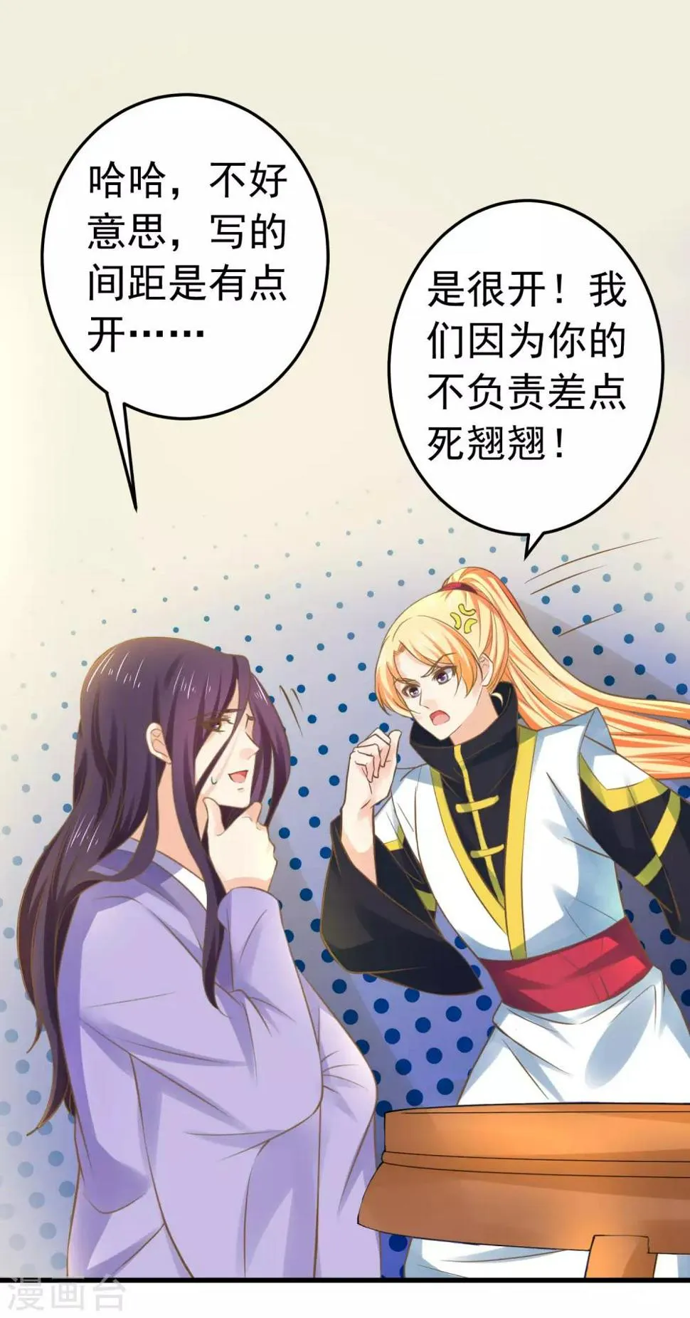 第121话 嫉妒作妖 第4页