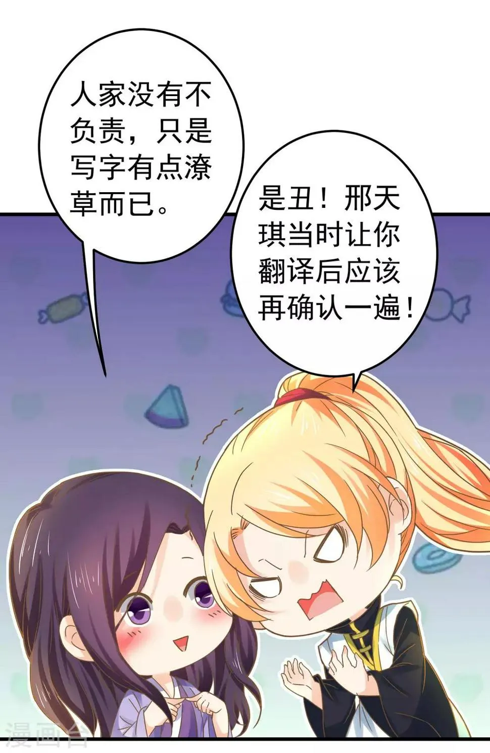 第121话 嫉妒作妖 第5页