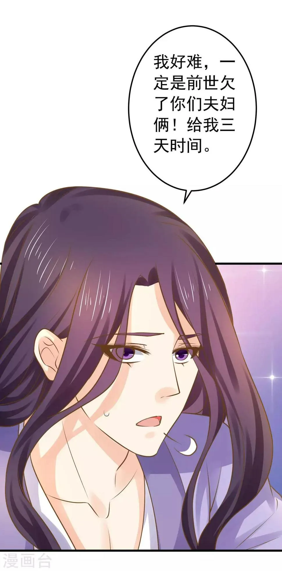 第121话 嫉妒作妖 第9页