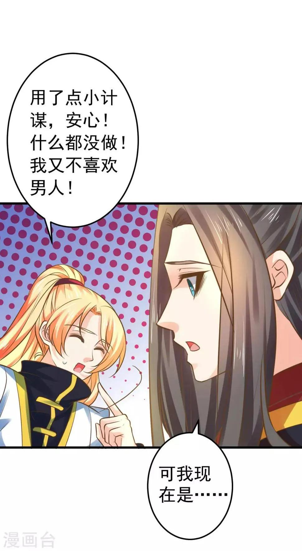 第121话 嫉妒作妖 第12页